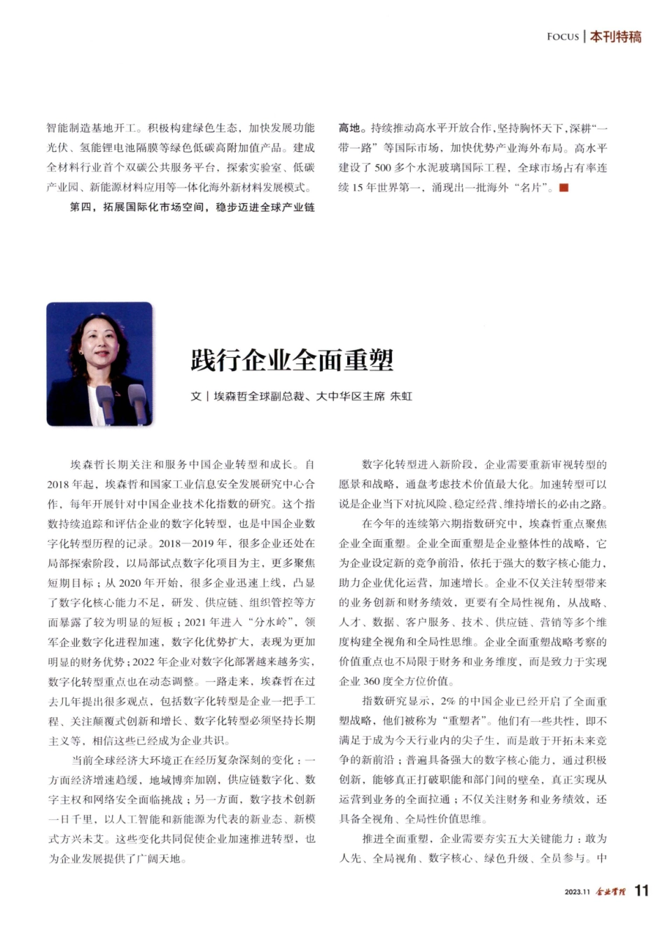 践行企业全面重塑.pdf_第1页
