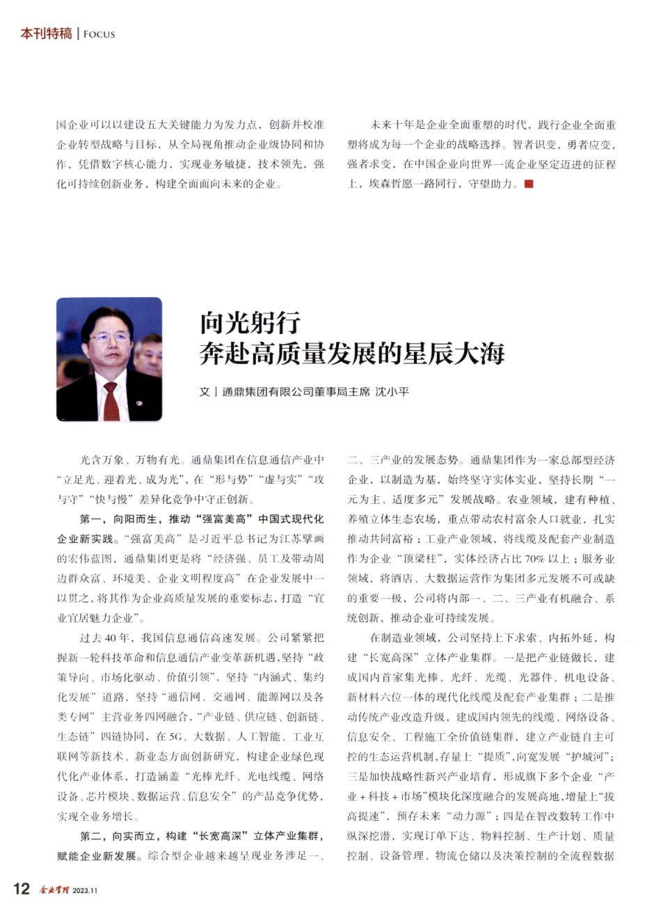 践行企业全面重塑.pdf_第2页
