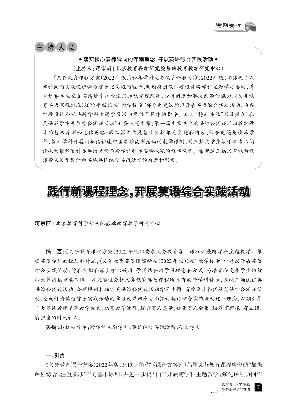 践行新课程理念%2C开展英语综合实践活动.pdf_第1页