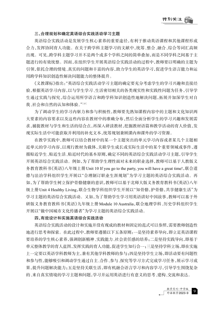 践行新课程理念%2C开展英语综合实践活动.pdf_第3页