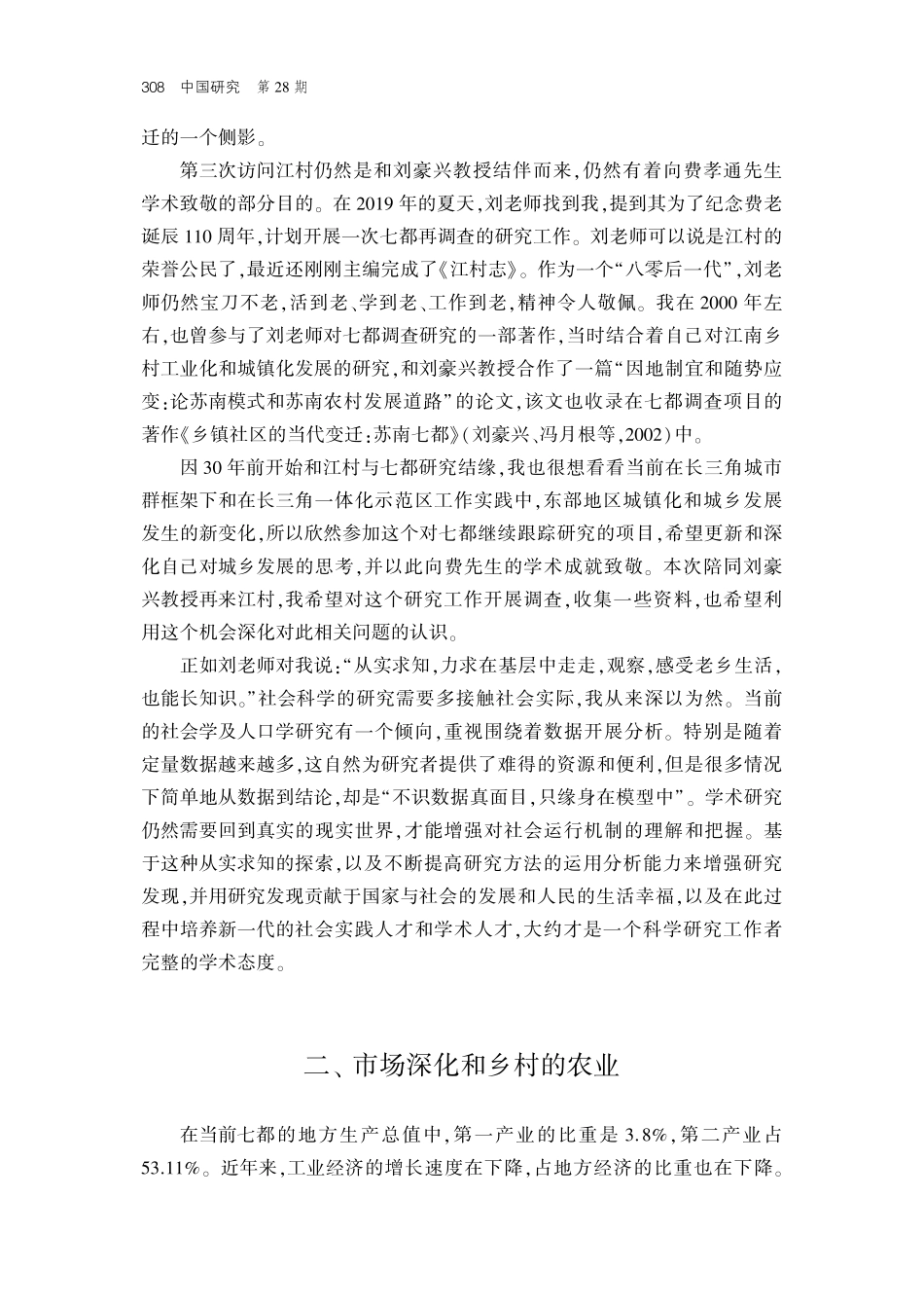 江村：一个人类学社会学地标的再考察.pdf_第3页