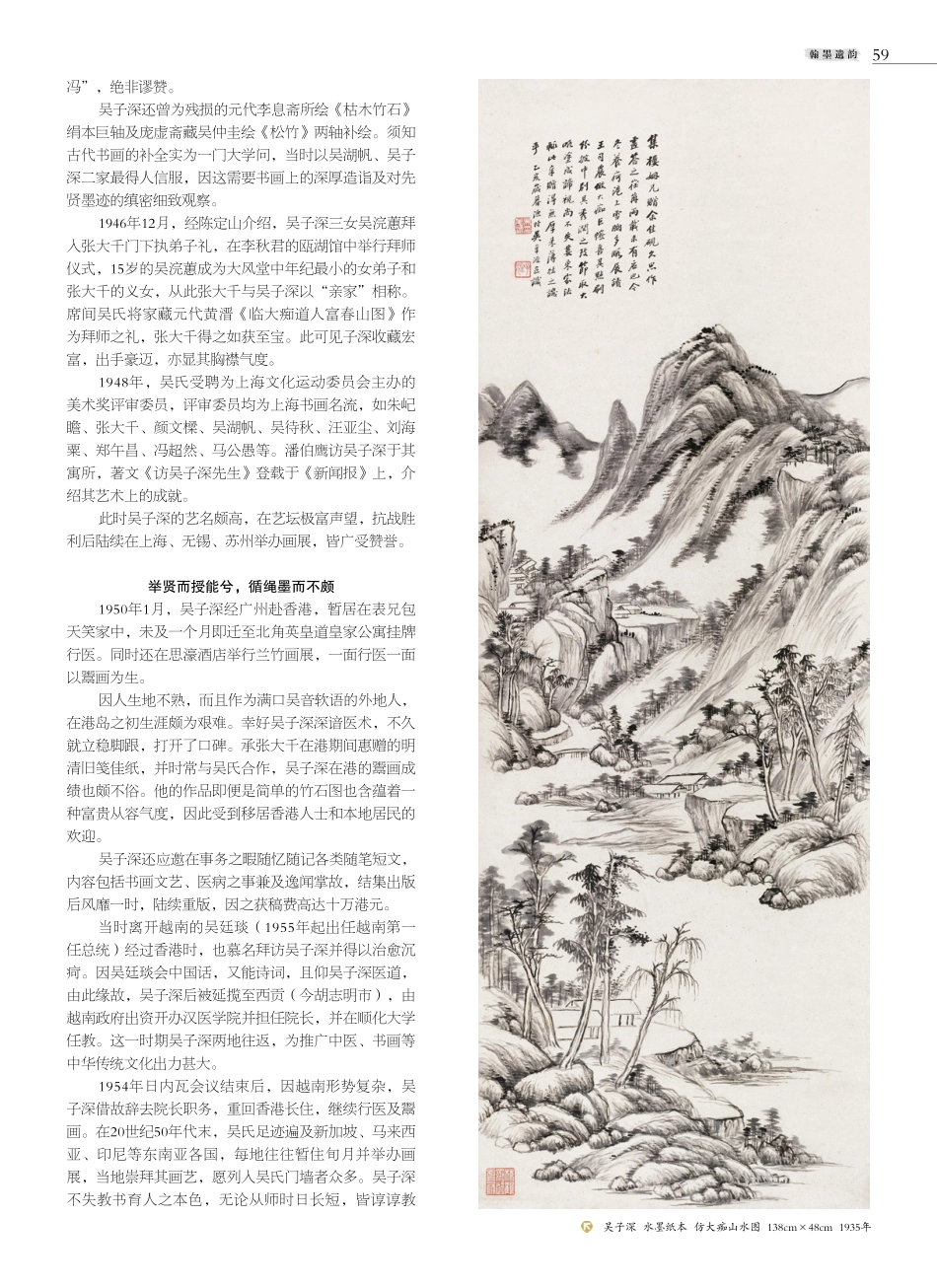 江湖满地一渔翁——浅说“三吴一冯”之吴子深.pdf_第2页