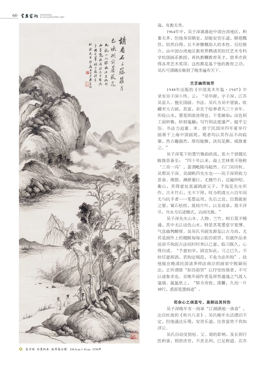 江湖满地一渔翁——浅说“三吴一冯”之吴子深.pdf_第3页