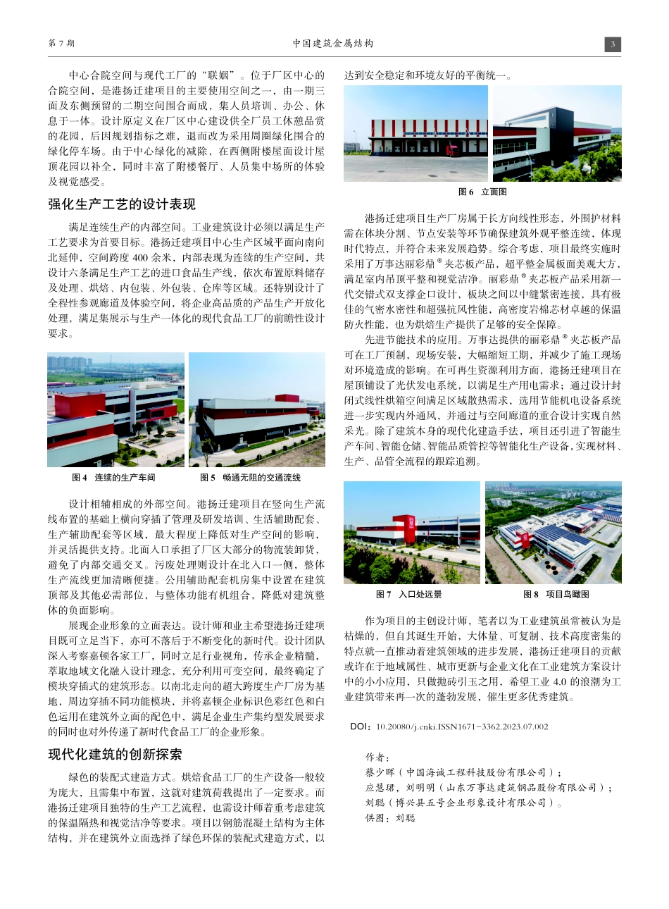 江南庭院山水工厂——记港扬食品有限公司%28扬州%29增资迁建年产3万吨烘焙食品一期项目.pdf_第2页
