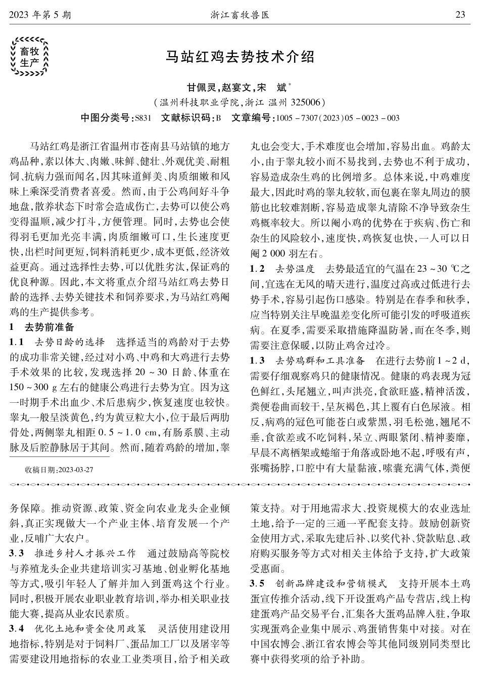 江山市蛋鸡产业现状及发展思路.pdf_第2页