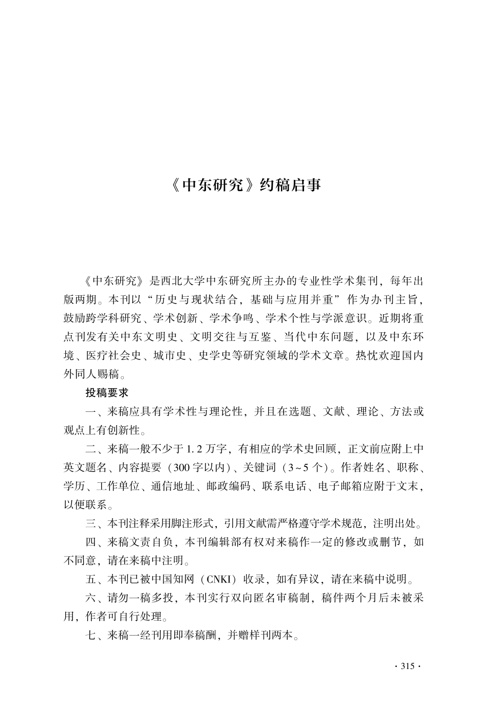 《中东研究》约稿启事.pdf_第1页
