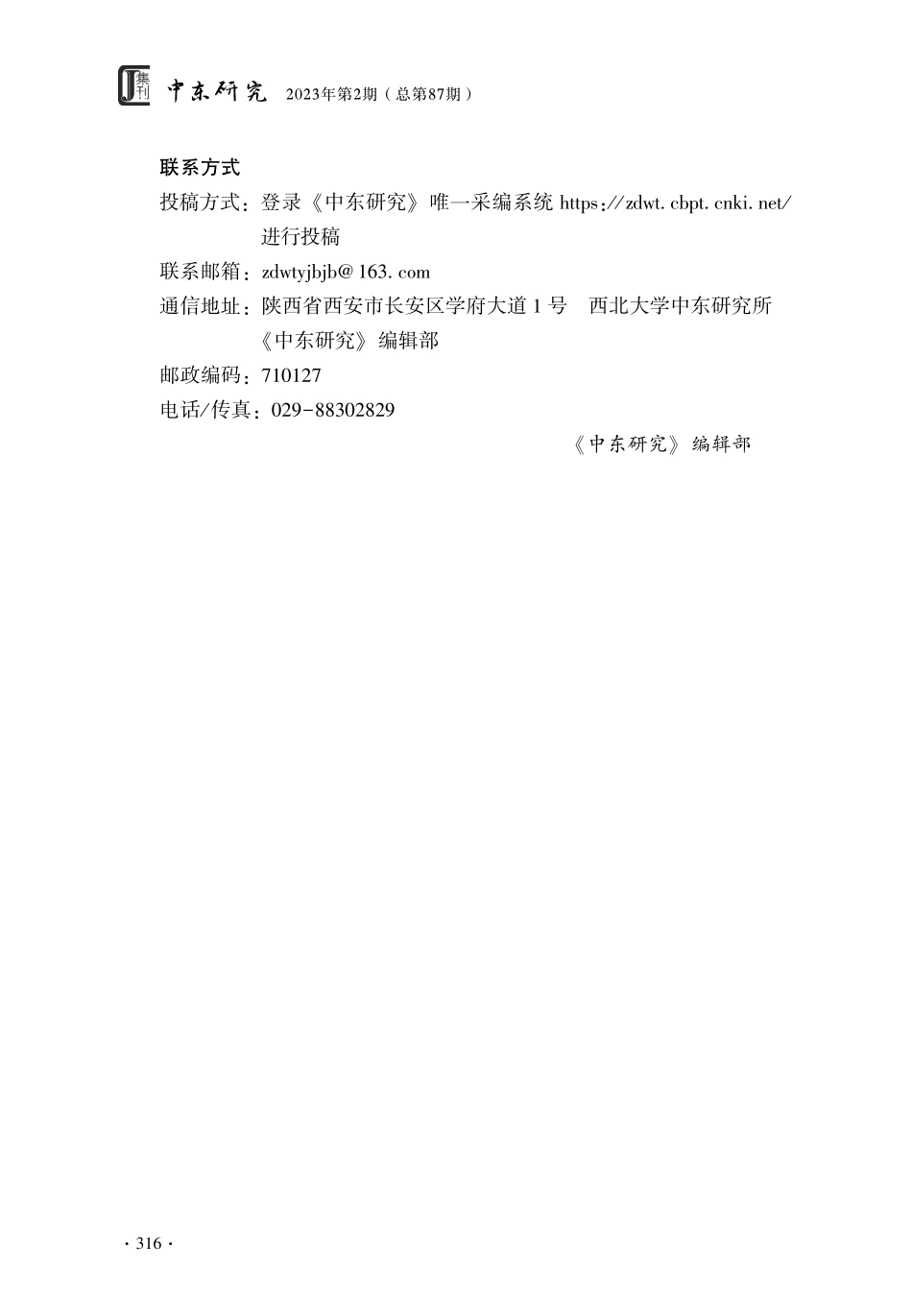 《中东研究》约稿启事.pdf_第2页
