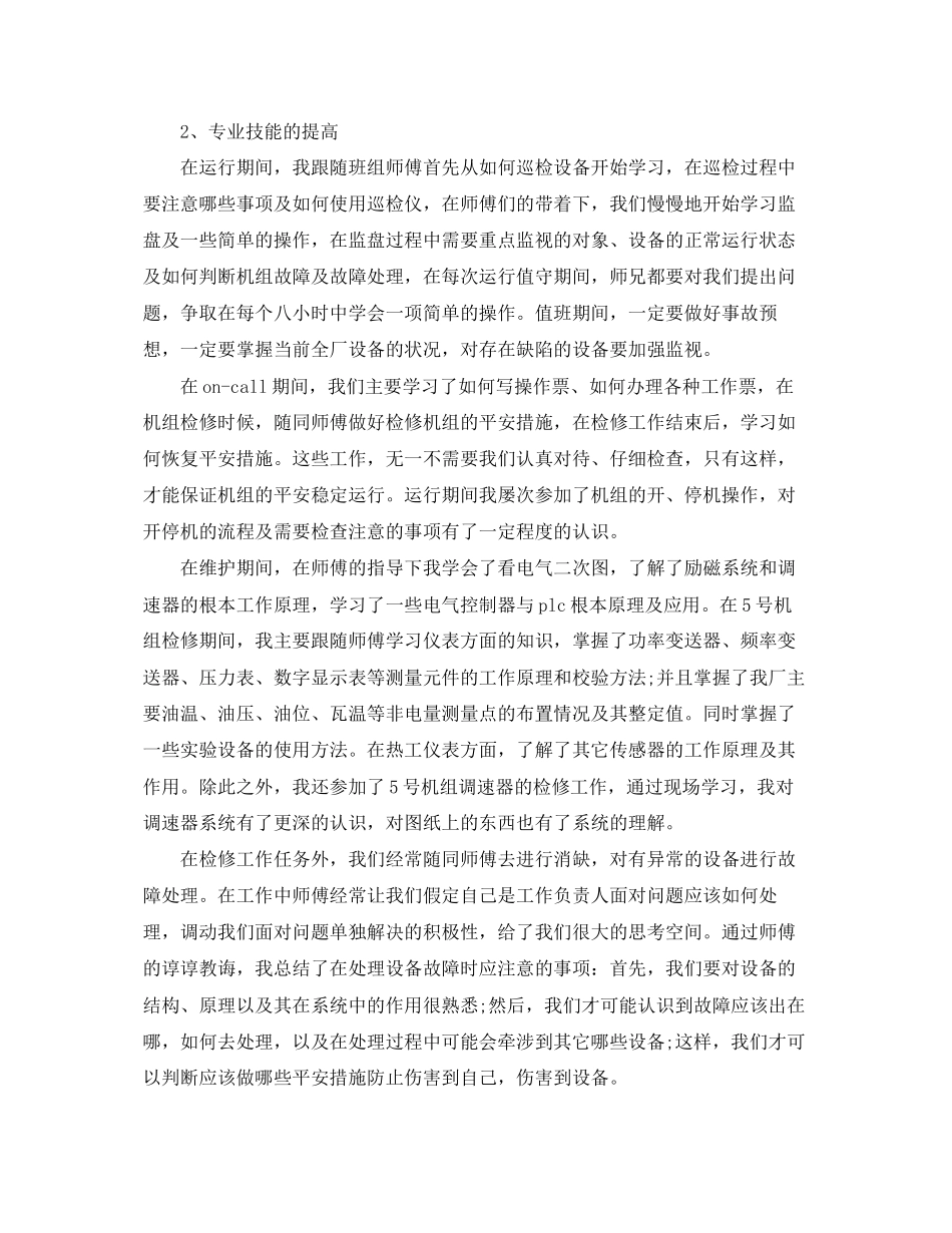 2023年助理工程师技术工作总结2范文.docx_第2页