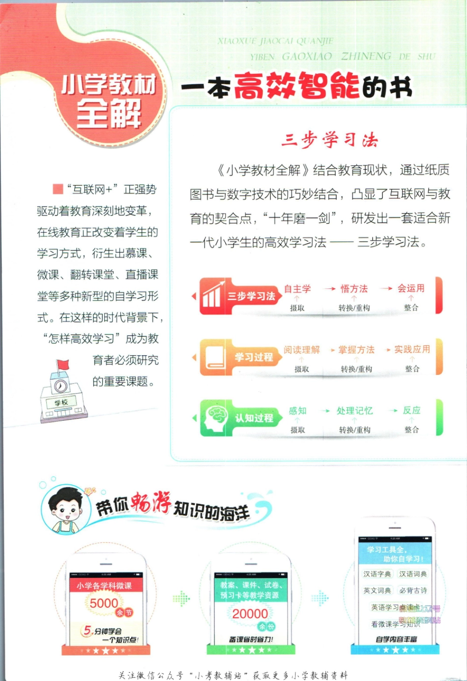 小学教材全解一年级下册语文人教版【】.pdf_第2页