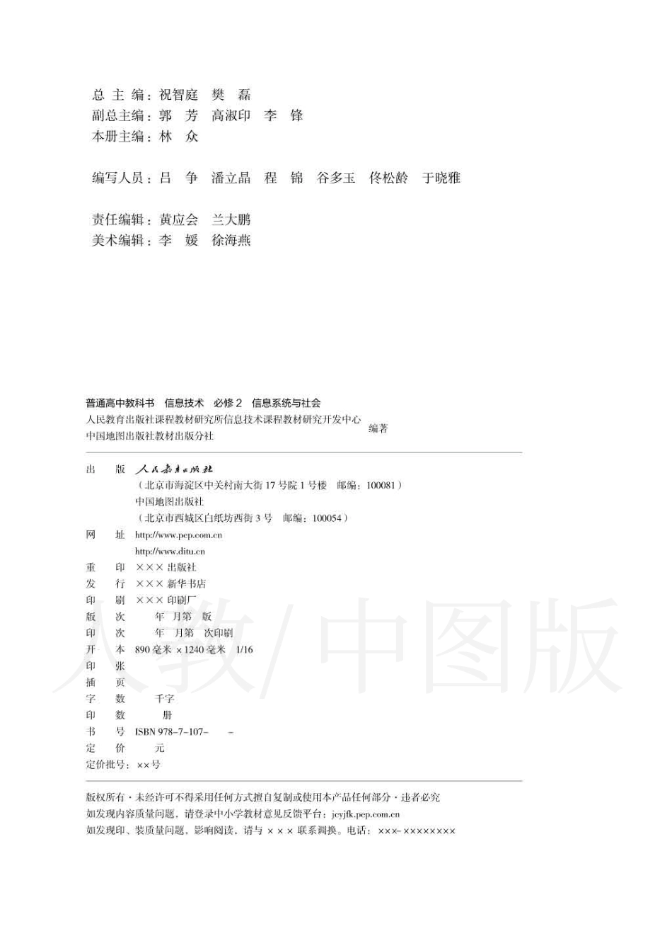 信息技术 必修2 信息系统与社会.pdf_第2页