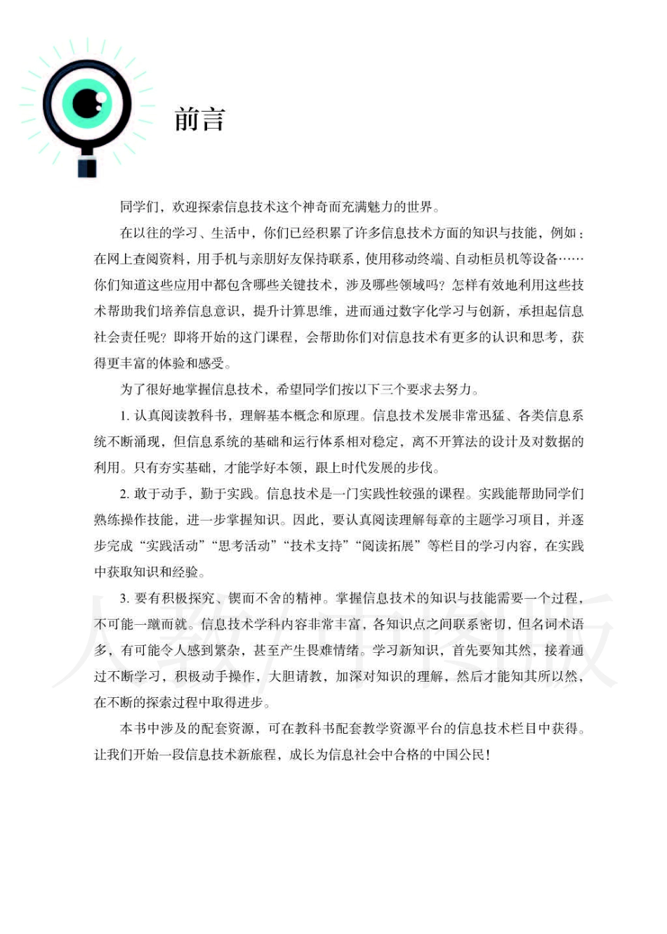 信息技术 必修2 信息系统与社会.pdf_第3页