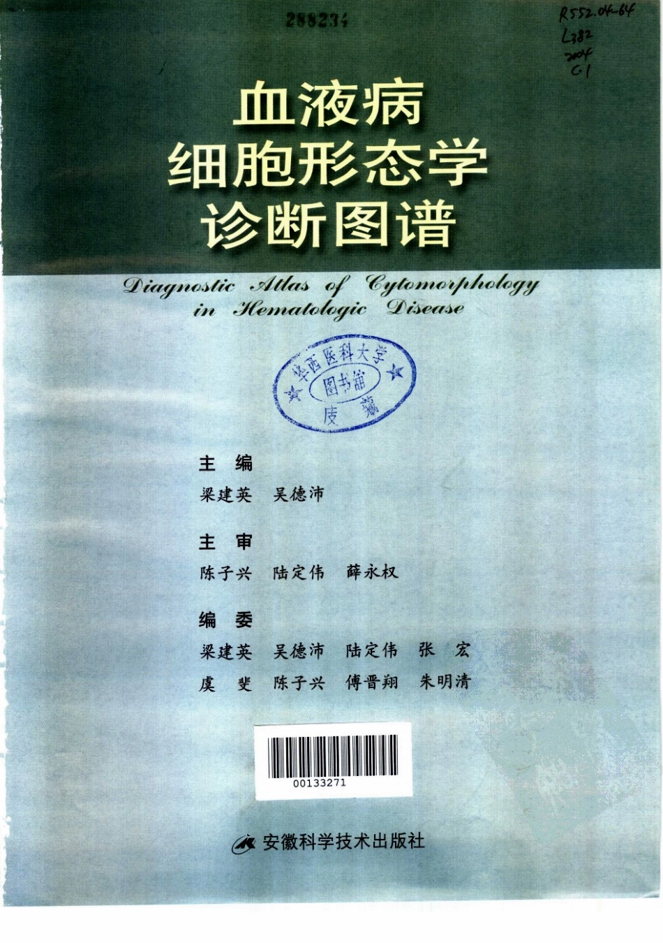 血液病细胞形态学诊断图谱_11308811(1).pdf_第3页