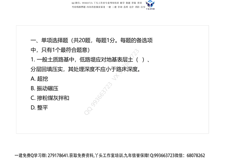 2018一建《公路》真题解析班-打印版.pdf_第2页