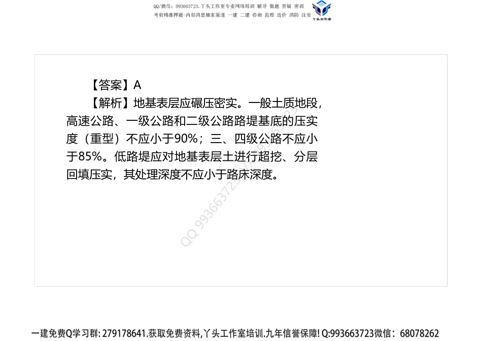 2018一建《公路》真题解析班-打印版.pdf_第3页