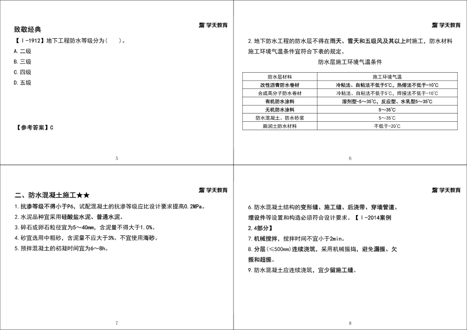 第23讲1A415050防水工程施工-黑白打印版.pdf_第2页