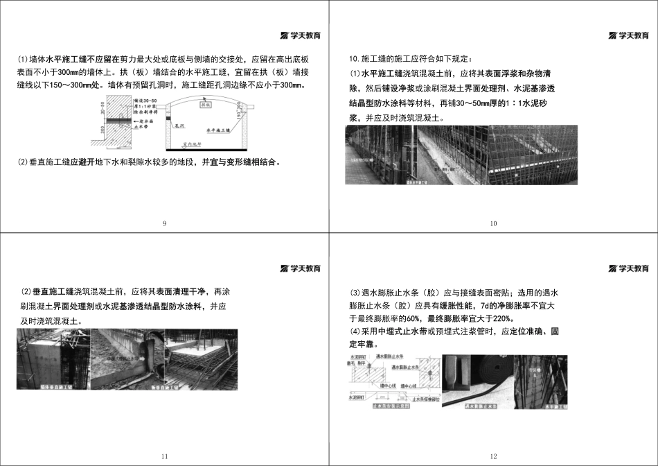 第23讲1A415050防水工程施工-黑白打印版.pdf_第3页