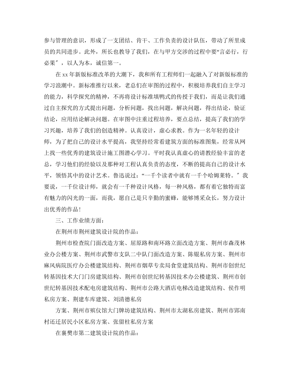2023年助理工程师度工作总结共5篇范文.docx_第2页