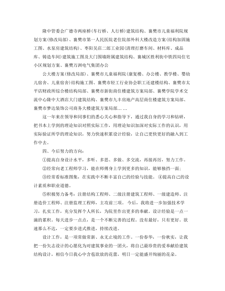 2023年助理工程师度工作总结共5篇范文.docx_第3页