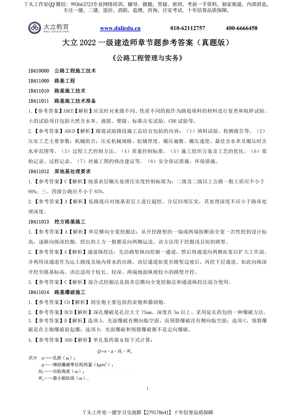 2022一建《公路》章节题参考答案 .pdf_第1页