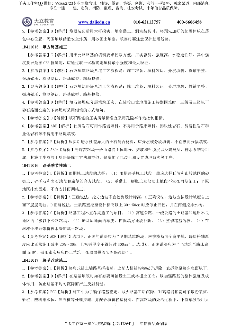 2022一建《公路》章节题参考答案 .pdf_第2页