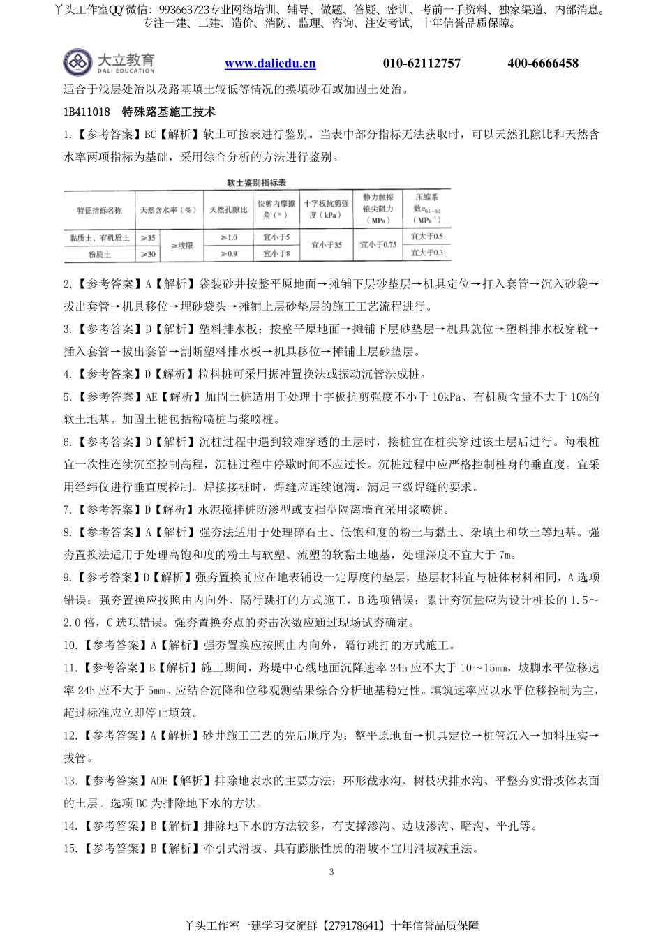 2022一建《公路》章节题参考答案 .pdf_第3页