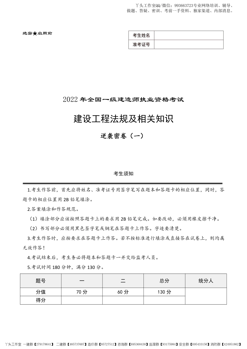 2022一建【法规】逆袭密卷（一）.pdf_第1页