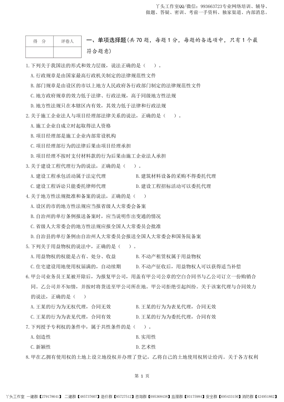 2022一建【法规】逆袭密卷（一）.pdf_第2页
