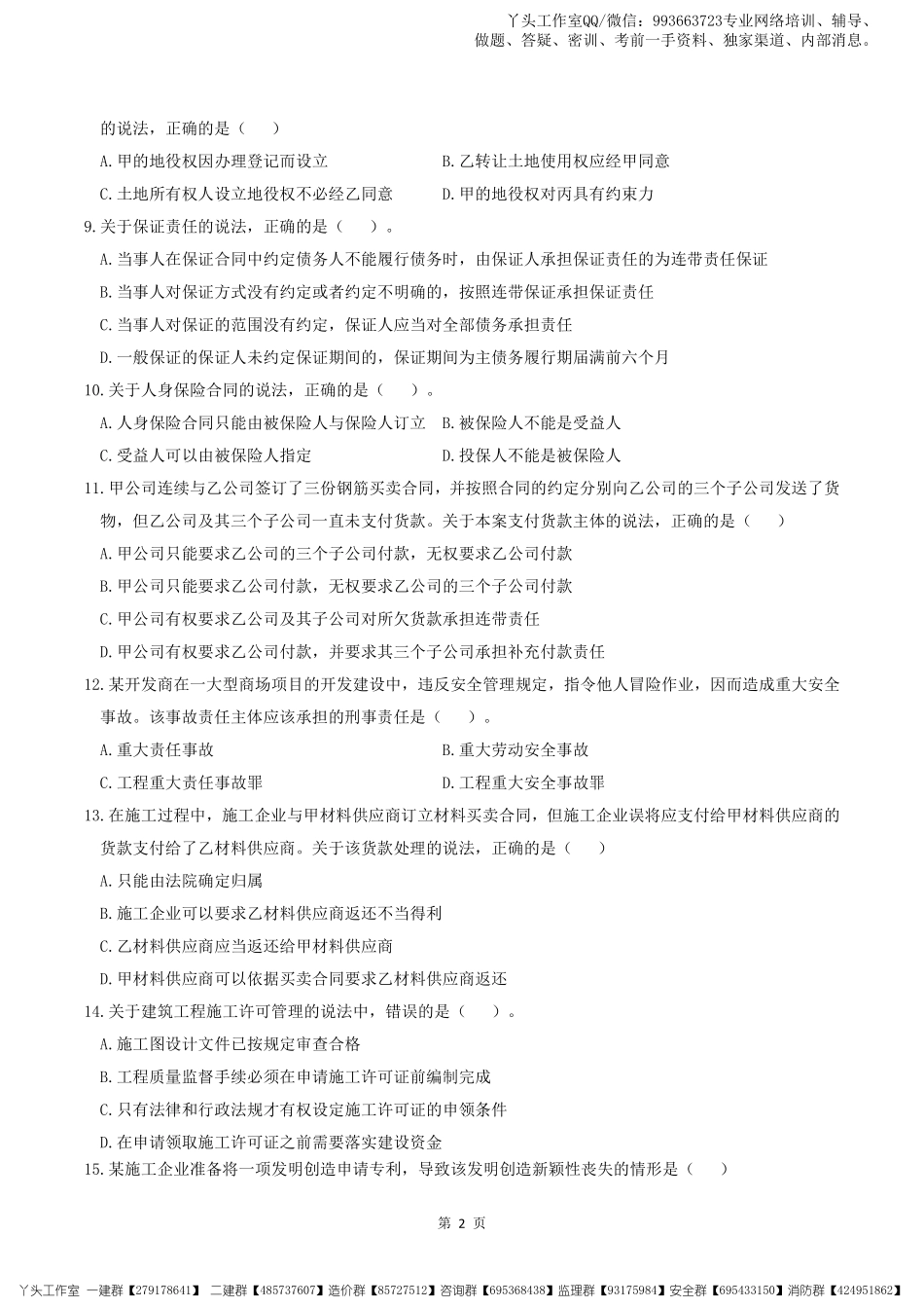 2022一建【法规】逆袭密卷（一）.pdf_第3页