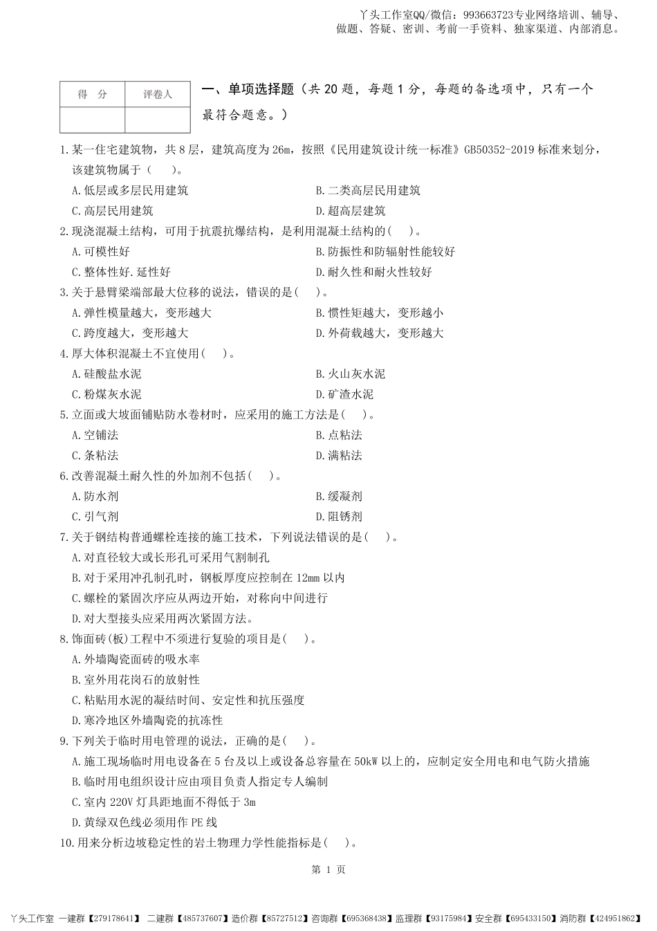 2022一建【建筑】逆袭密卷（二）.pdf_第2页
