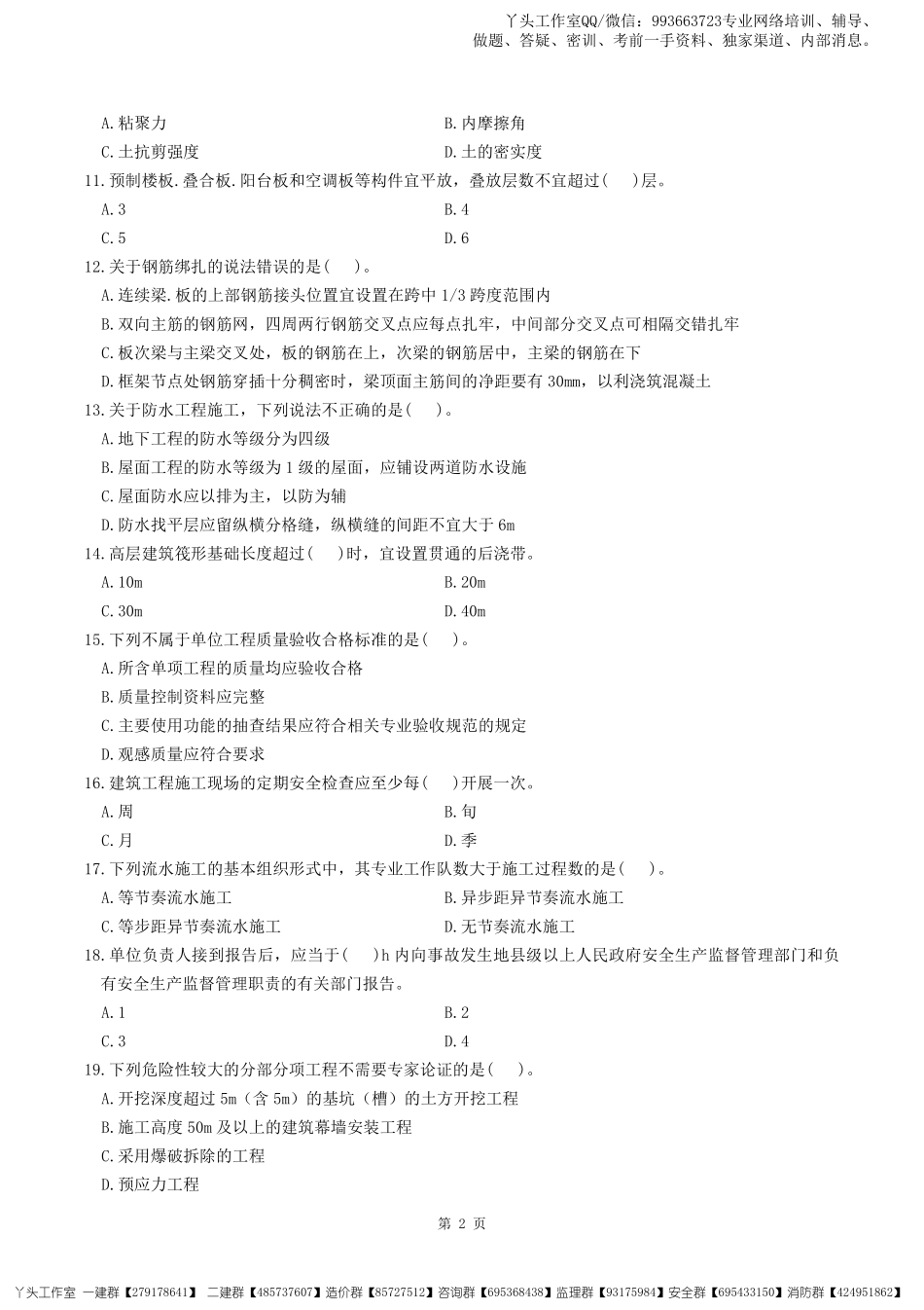 2022一建【建筑】逆袭密卷（二）.pdf_第3页