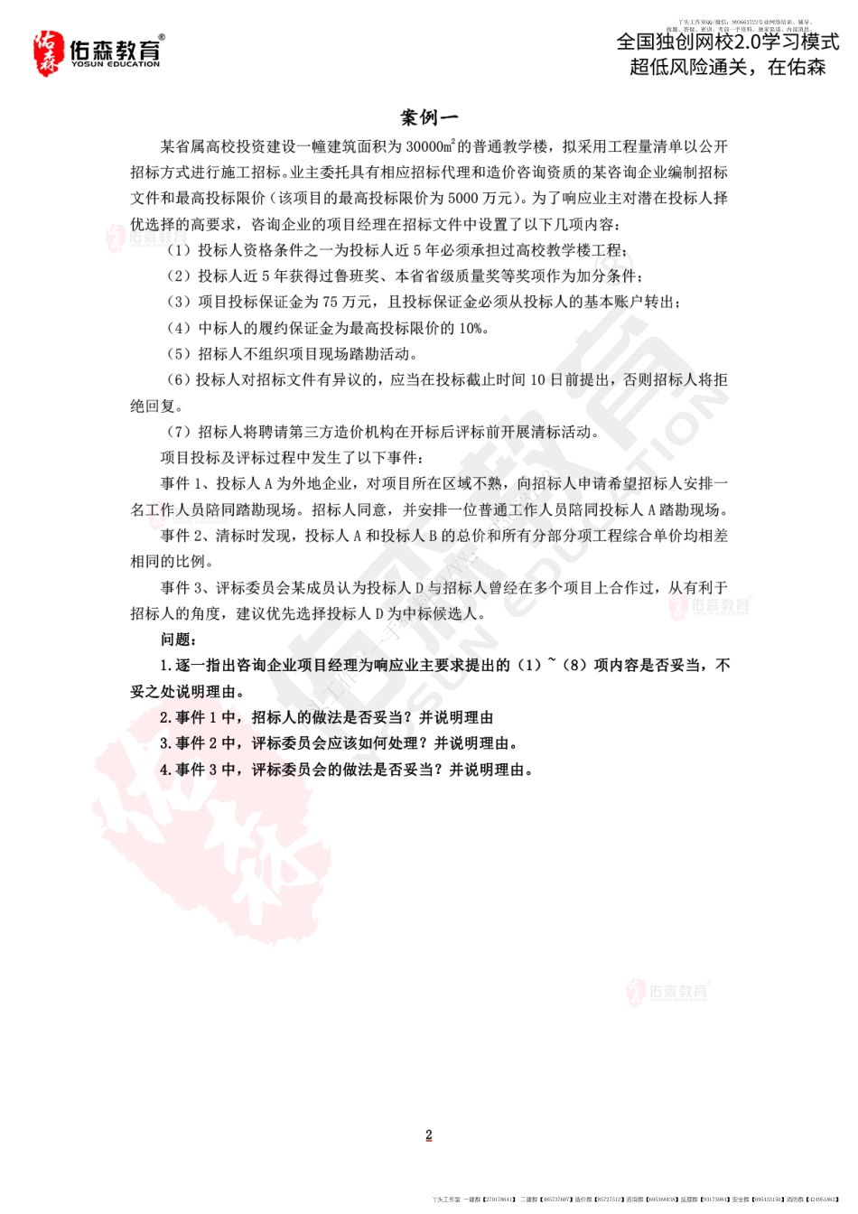 WM_2022《建筑实务》模拟考答案（4月18日）.pdf_第2页