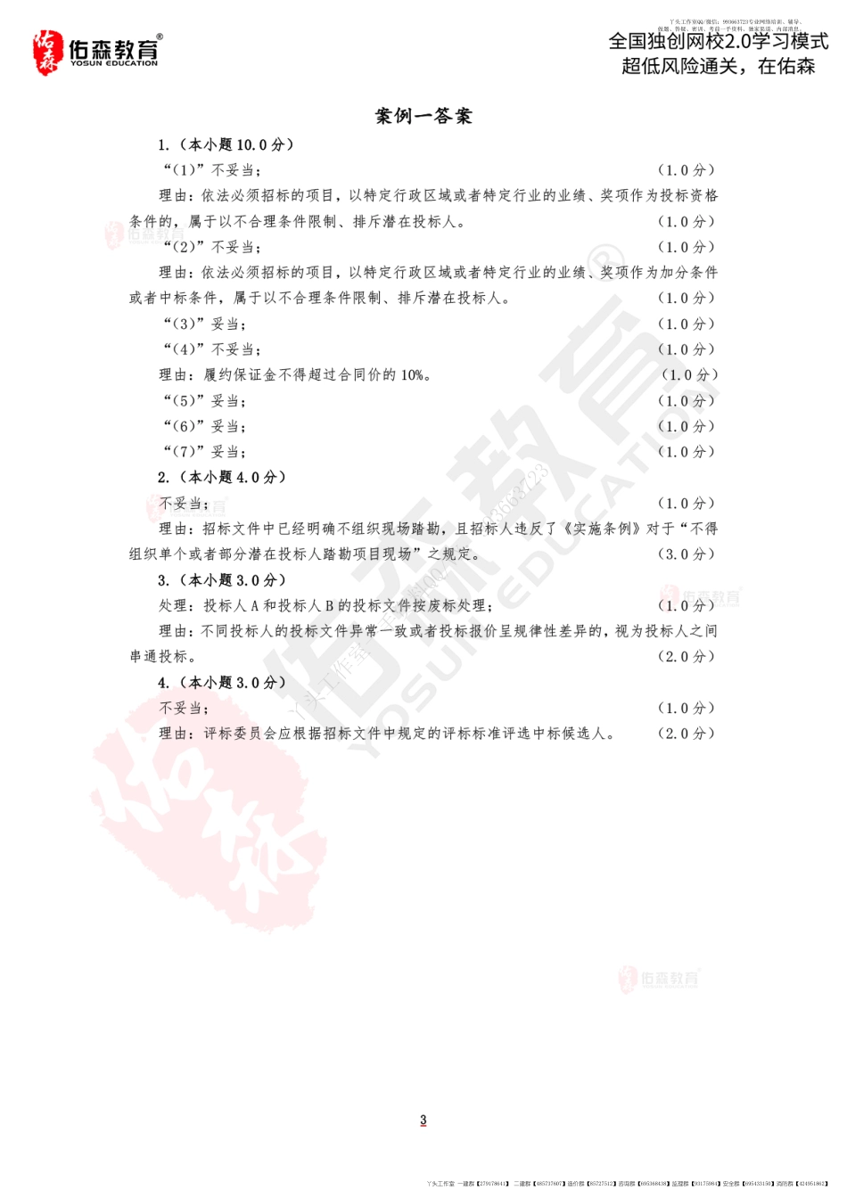 WM_2022《建筑实务》模拟考答案（4月18日）.pdf_第3页