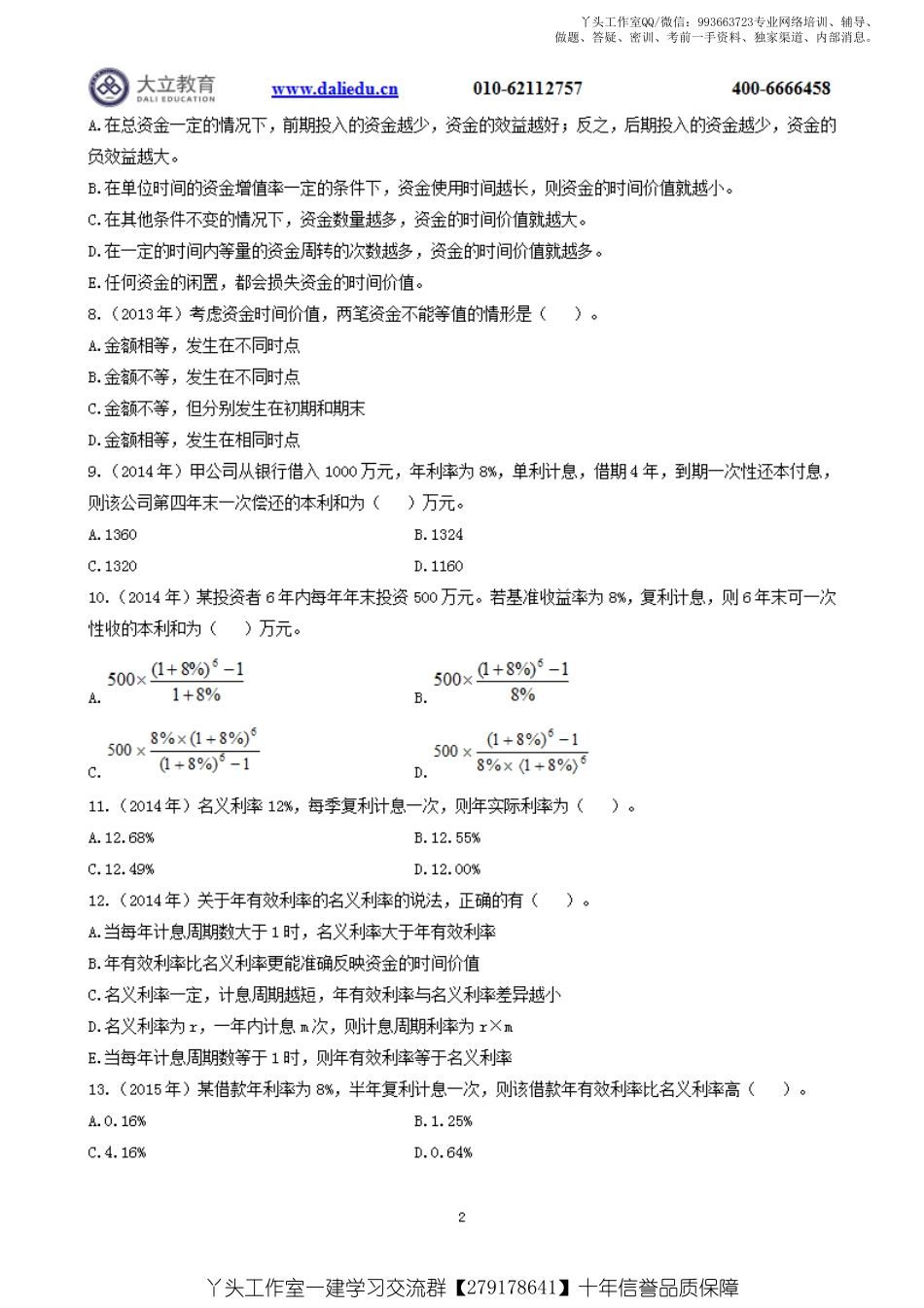WM_2022一建《经济》章节题.pdf_第2页