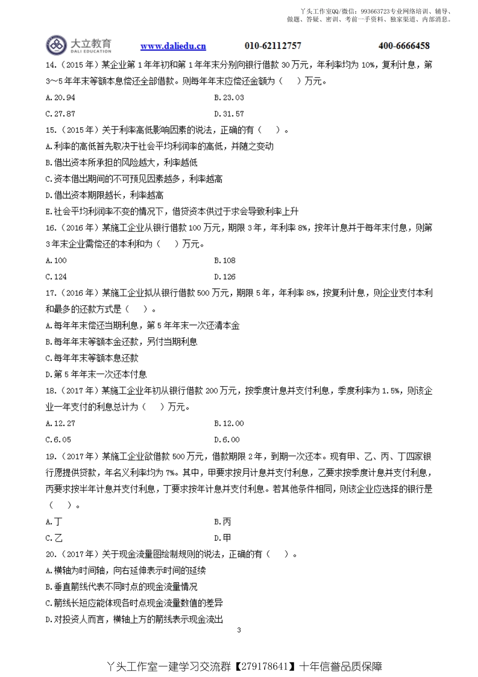 WM_2022一建《经济》章节题.pdf_第3页