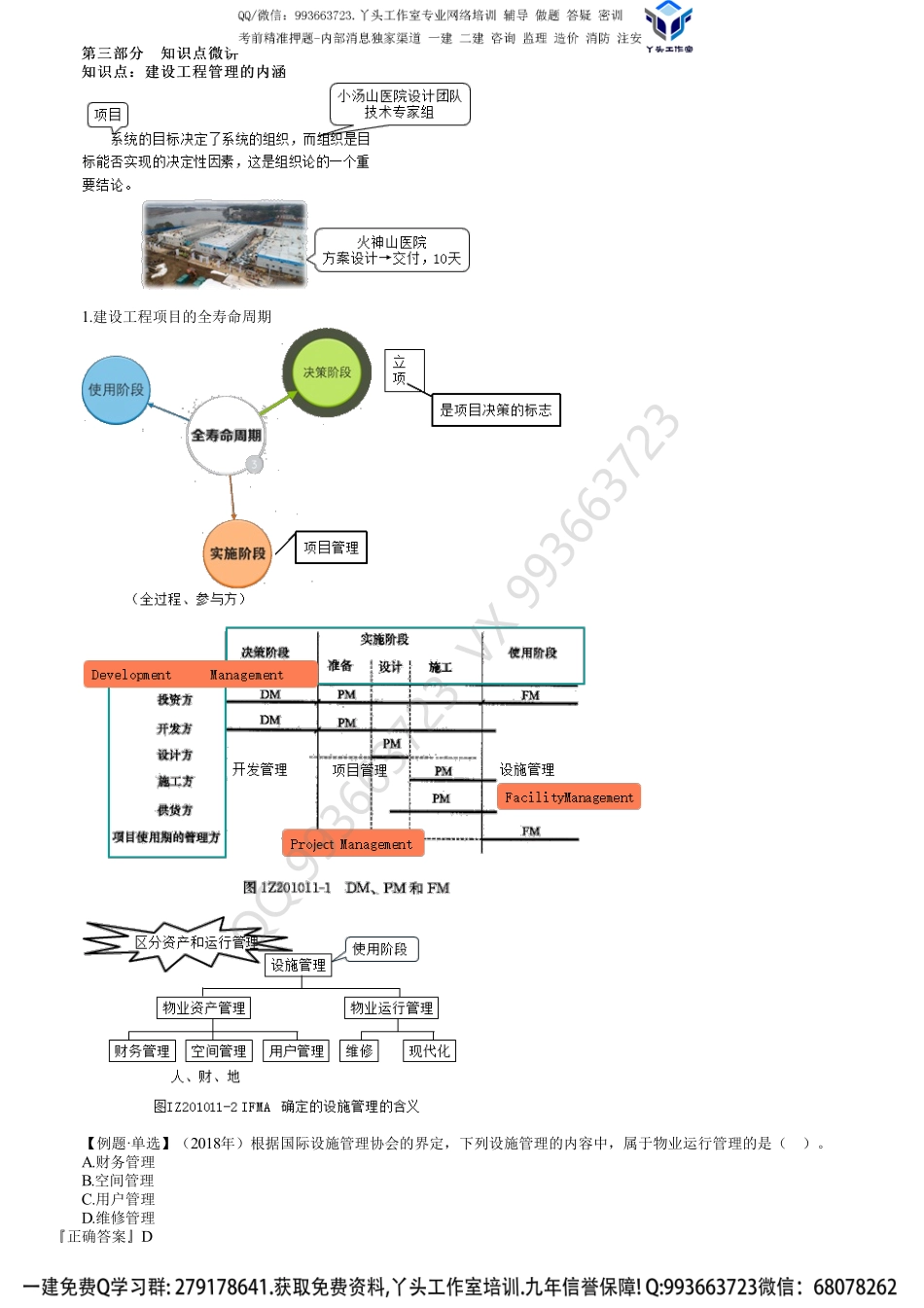 第02讲　知识点微讲.pdf_第1页