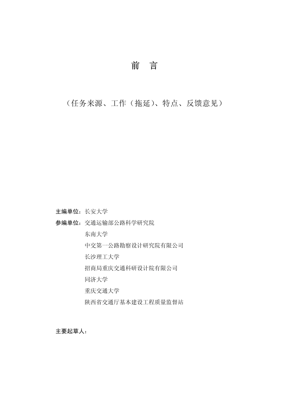 公路桥梁荷载试验规程-征求意见稿.pdf_第3页