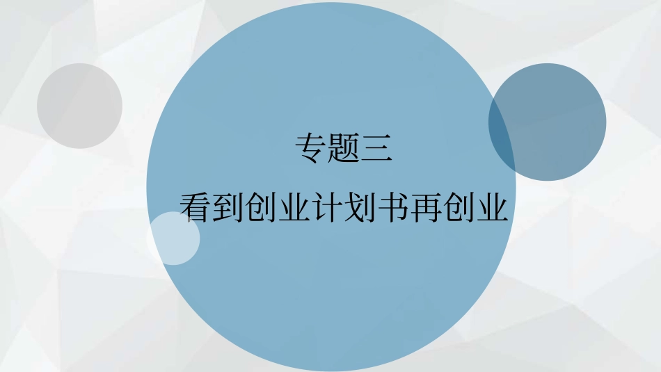 教学课件3.1创业机会先知先觉.pdf_第1页