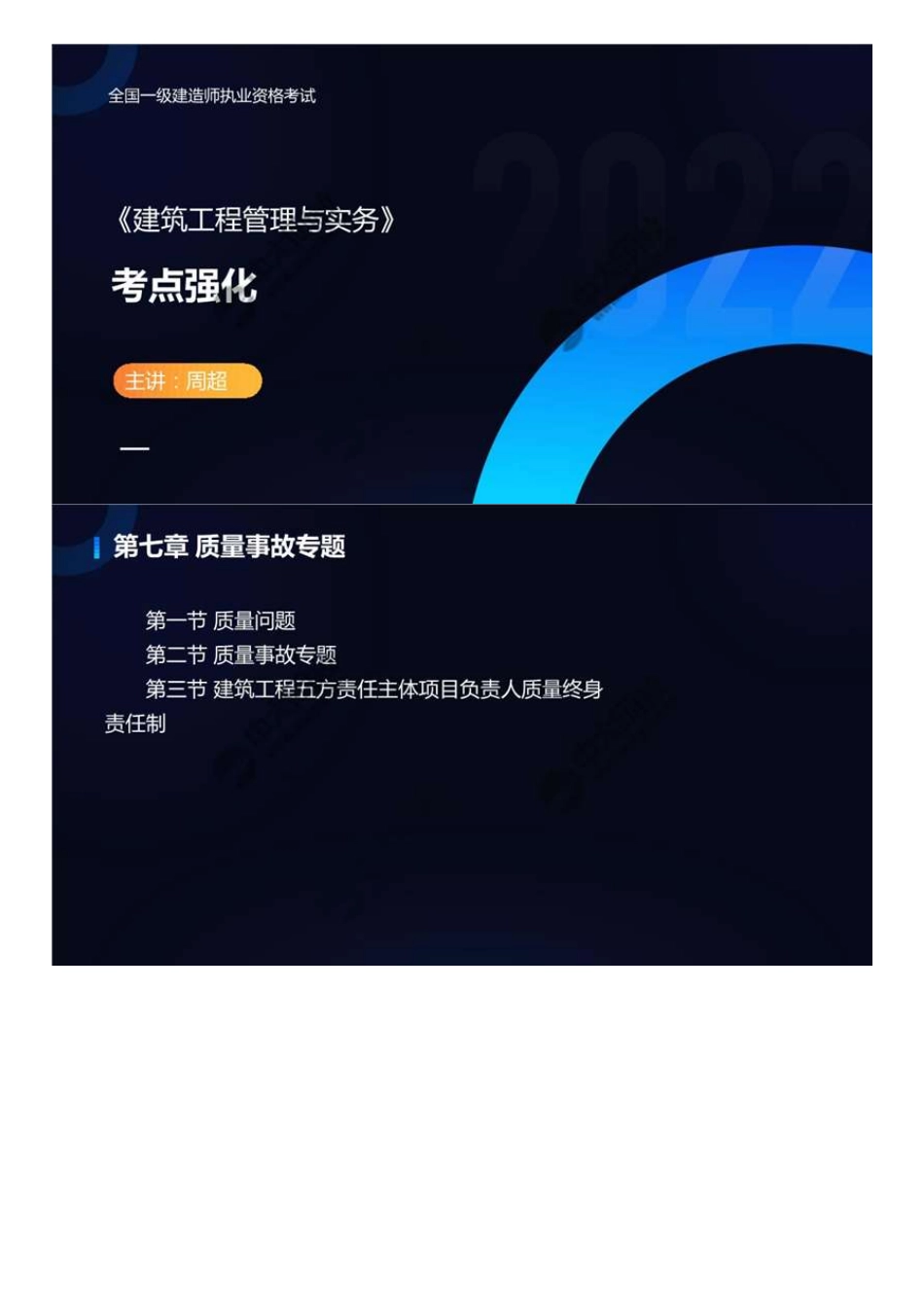 07.第二部分技术大综合（5）.mp4.pdf_第1页