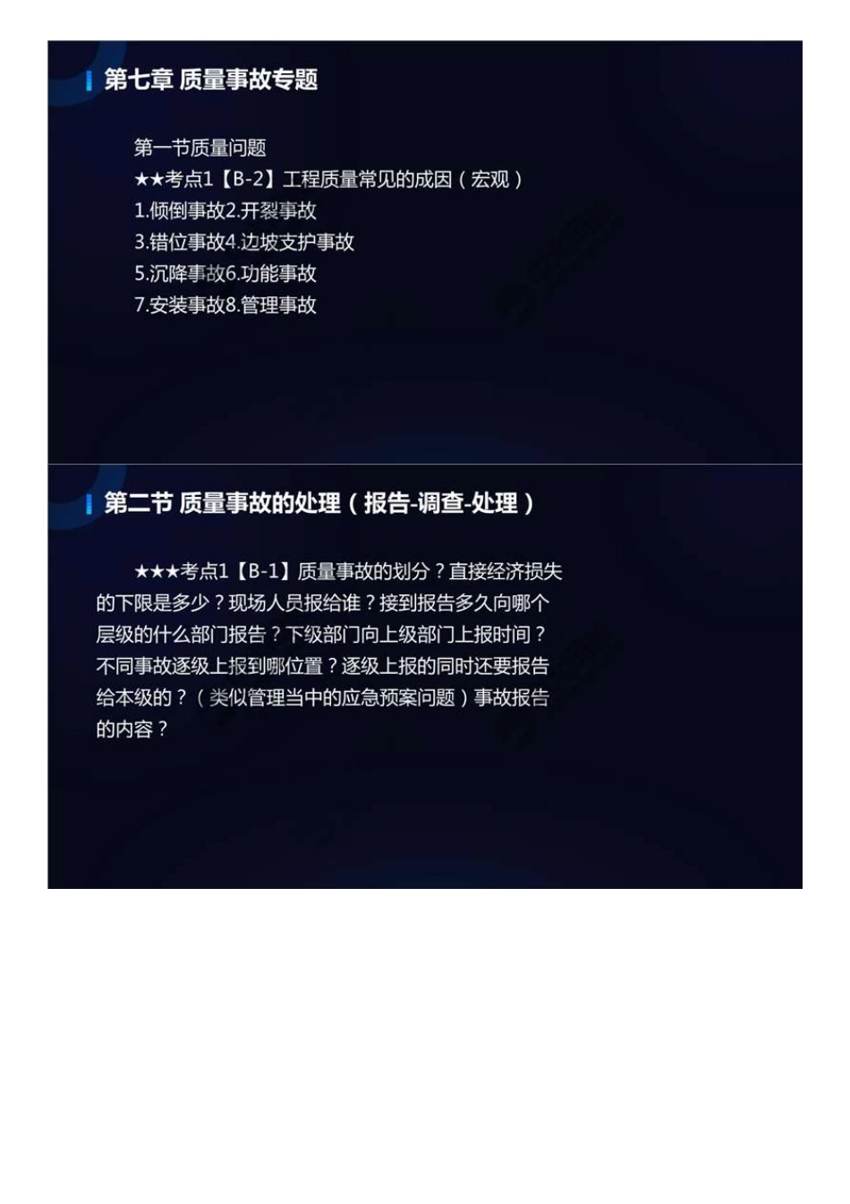 07.第二部分技术大综合（5）.mp4.pdf_第2页