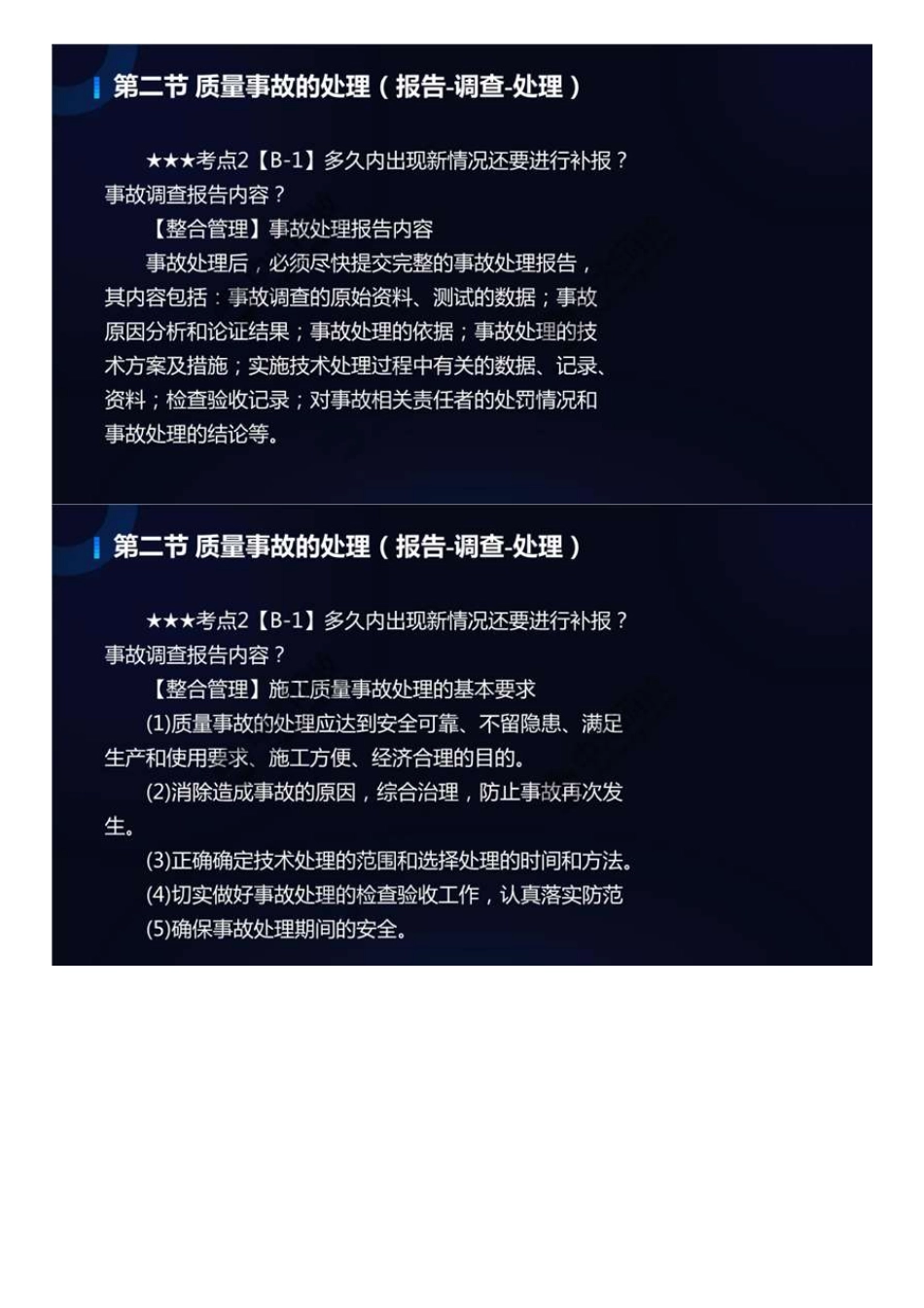 07.第二部分技术大综合（5）.mp4.pdf_第3页