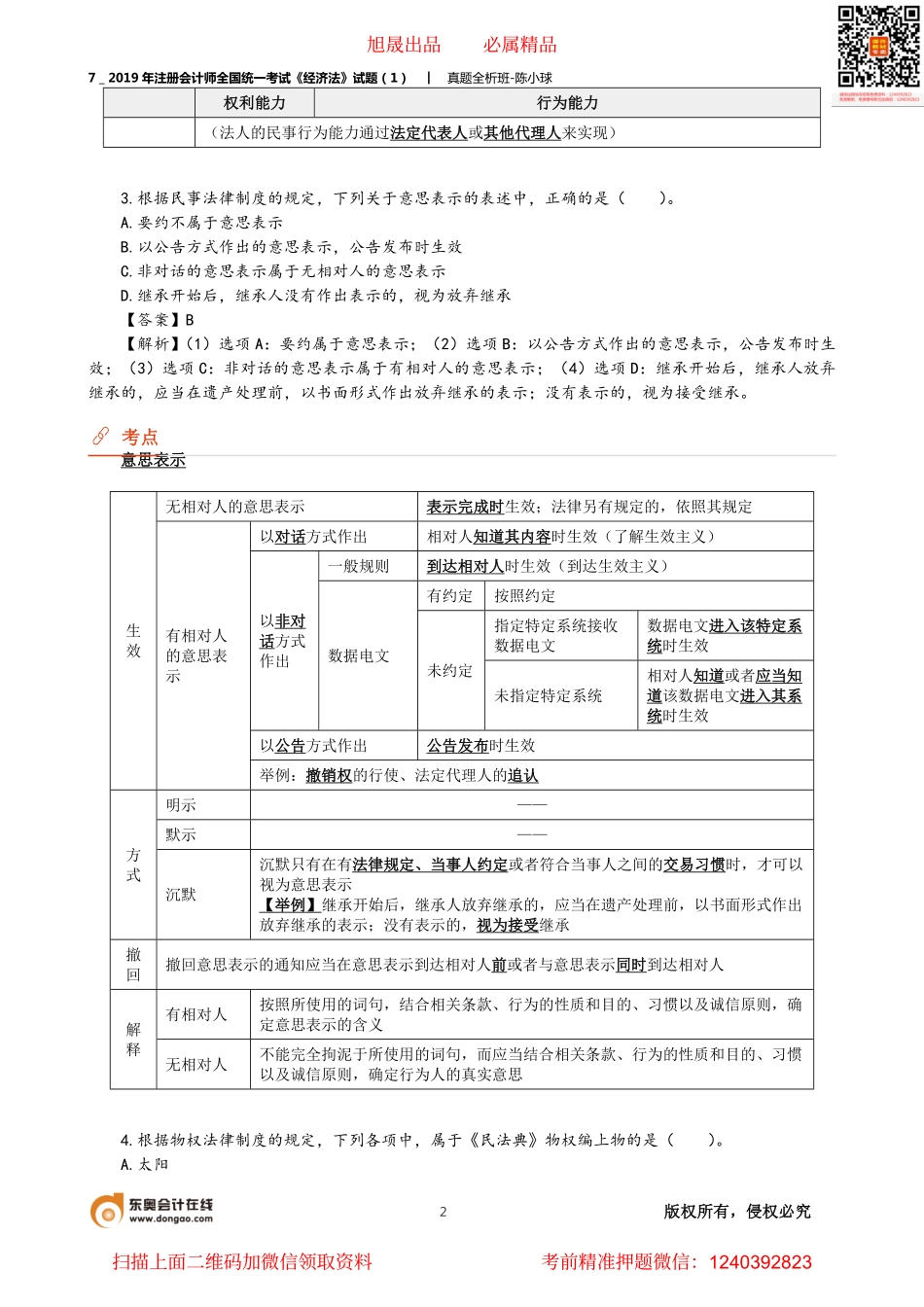 7＿2019年注册会计师全国统一考试《经济法》试题（1）.pdf_第2页