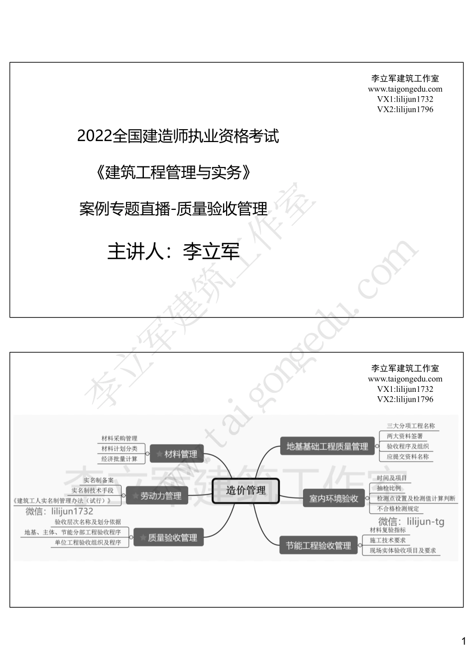08 - 9月28日《质量验收管理》.pdf_第1页