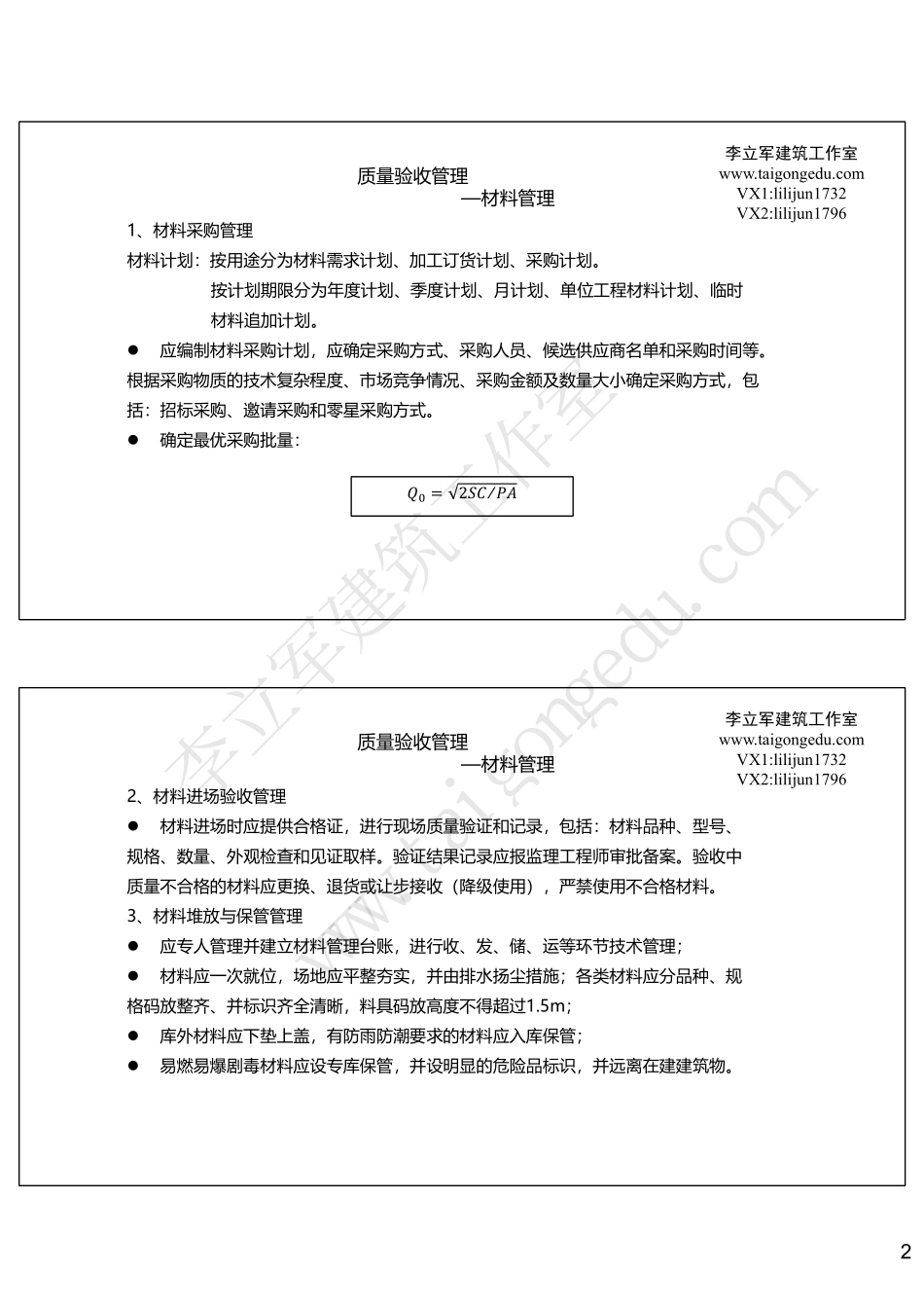 08 - 9月28日《质量验收管理》.pdf_第2页