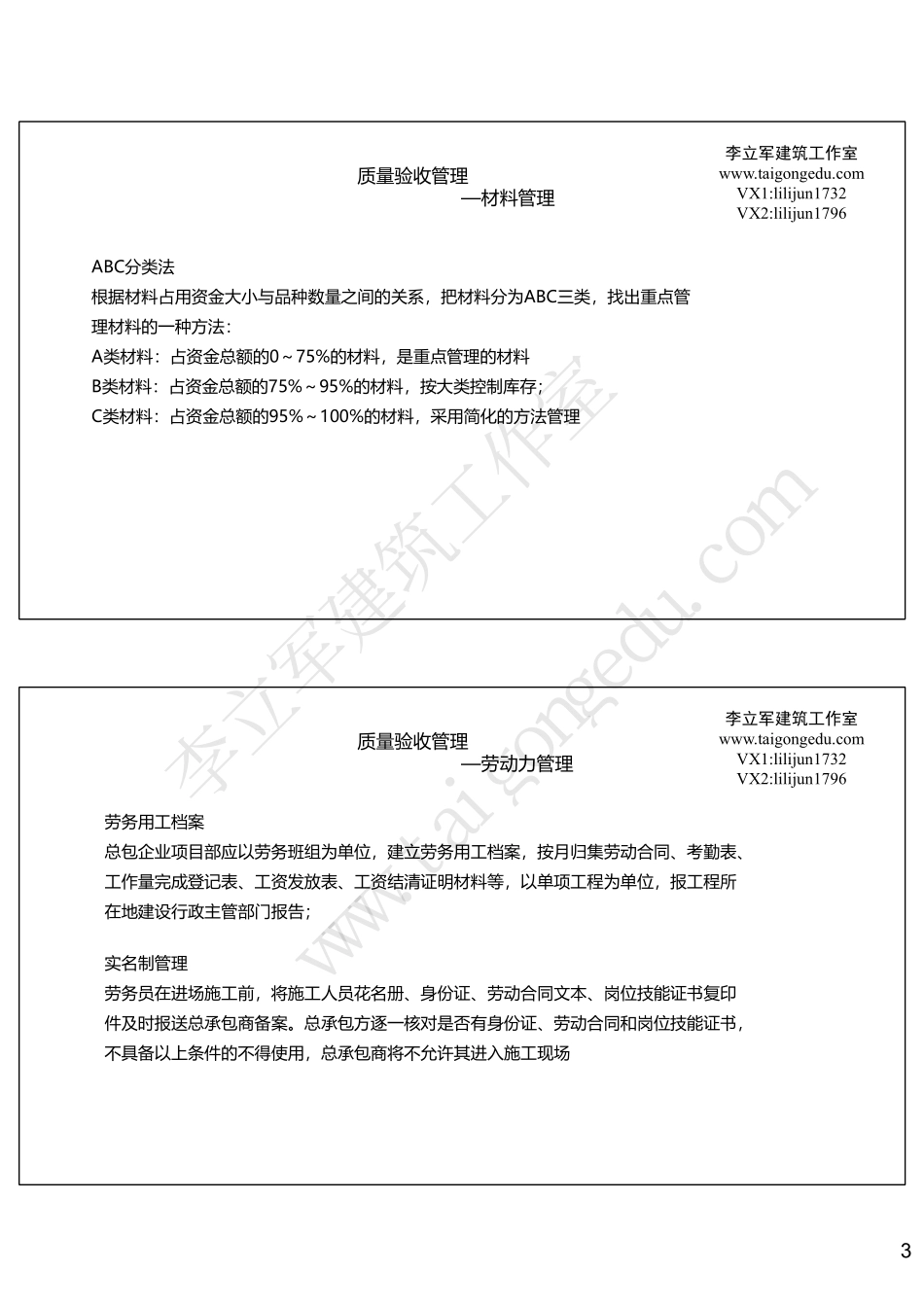 08 - 9月28日《质量验收管理》.pdf_第3页