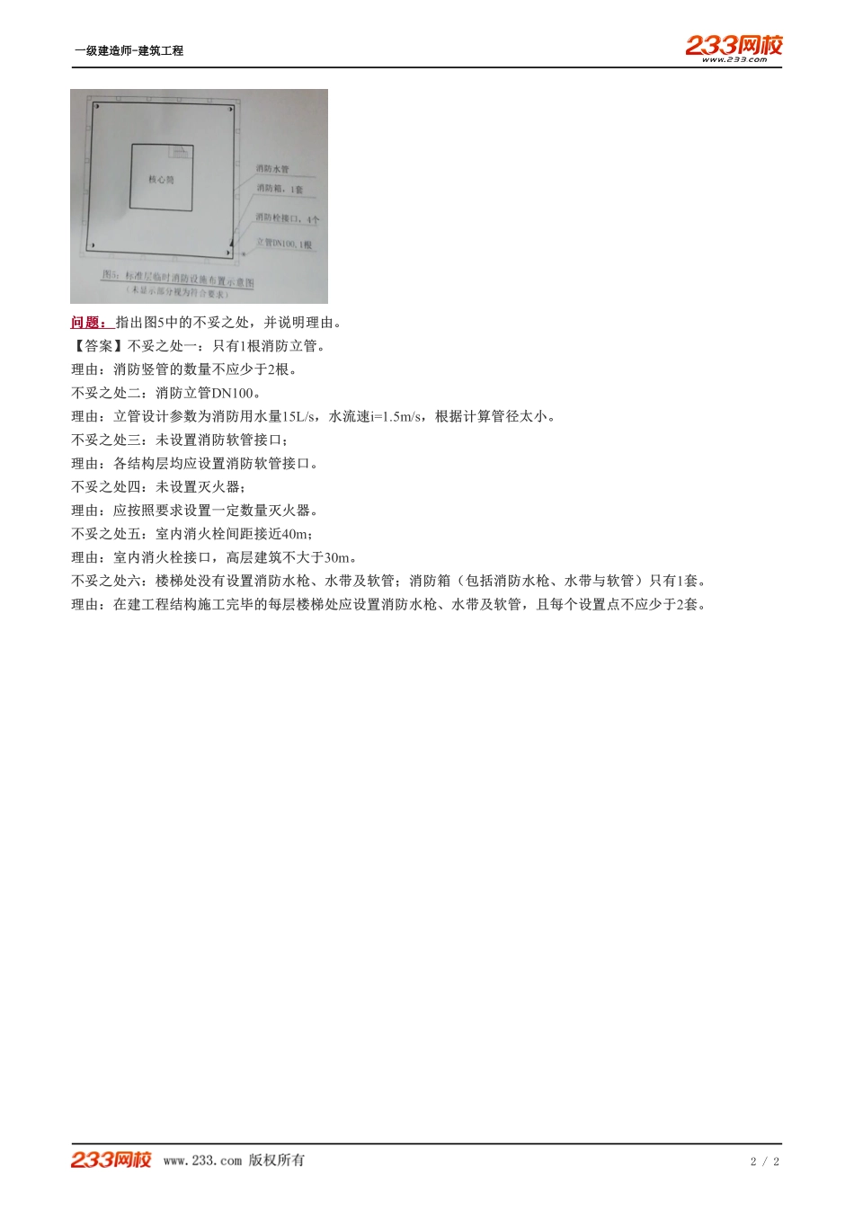 08、掌握必要的答题技巧.pdf_第2页