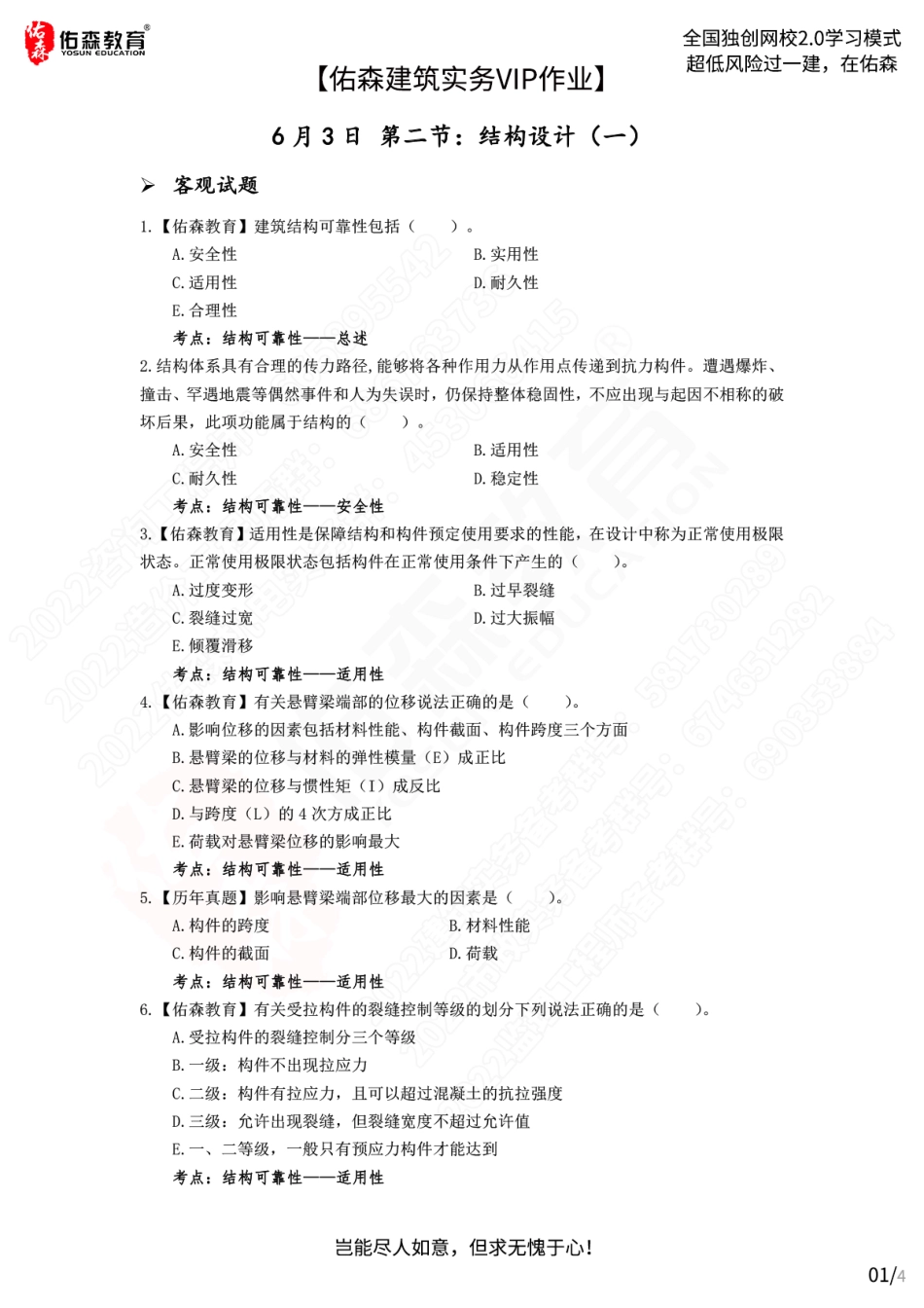 【佑森建筑实务VIP作业】：6月3日.pdf_第1页