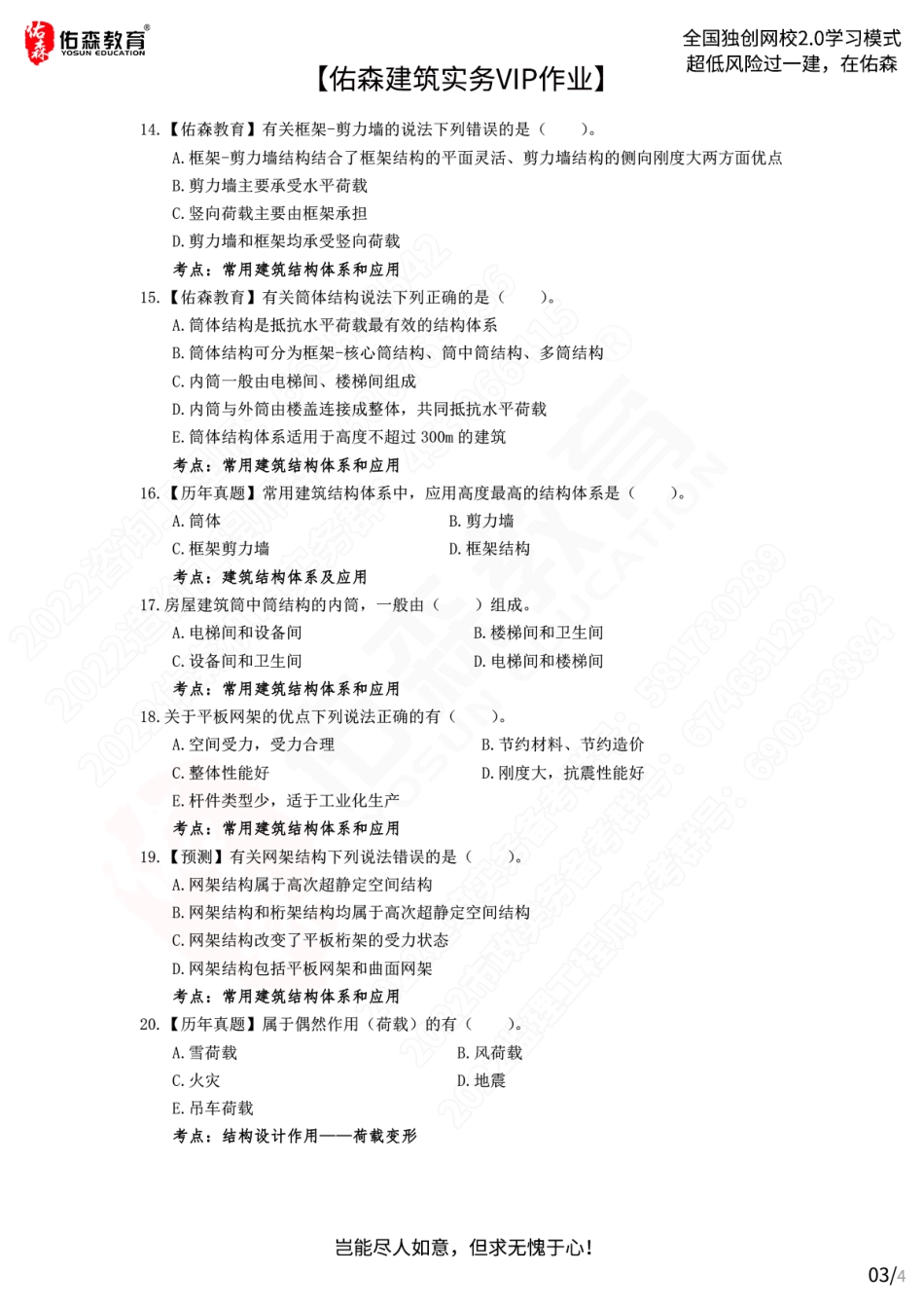 【佑森建筑实务VIP作业】：6月3日.pdf_第3页