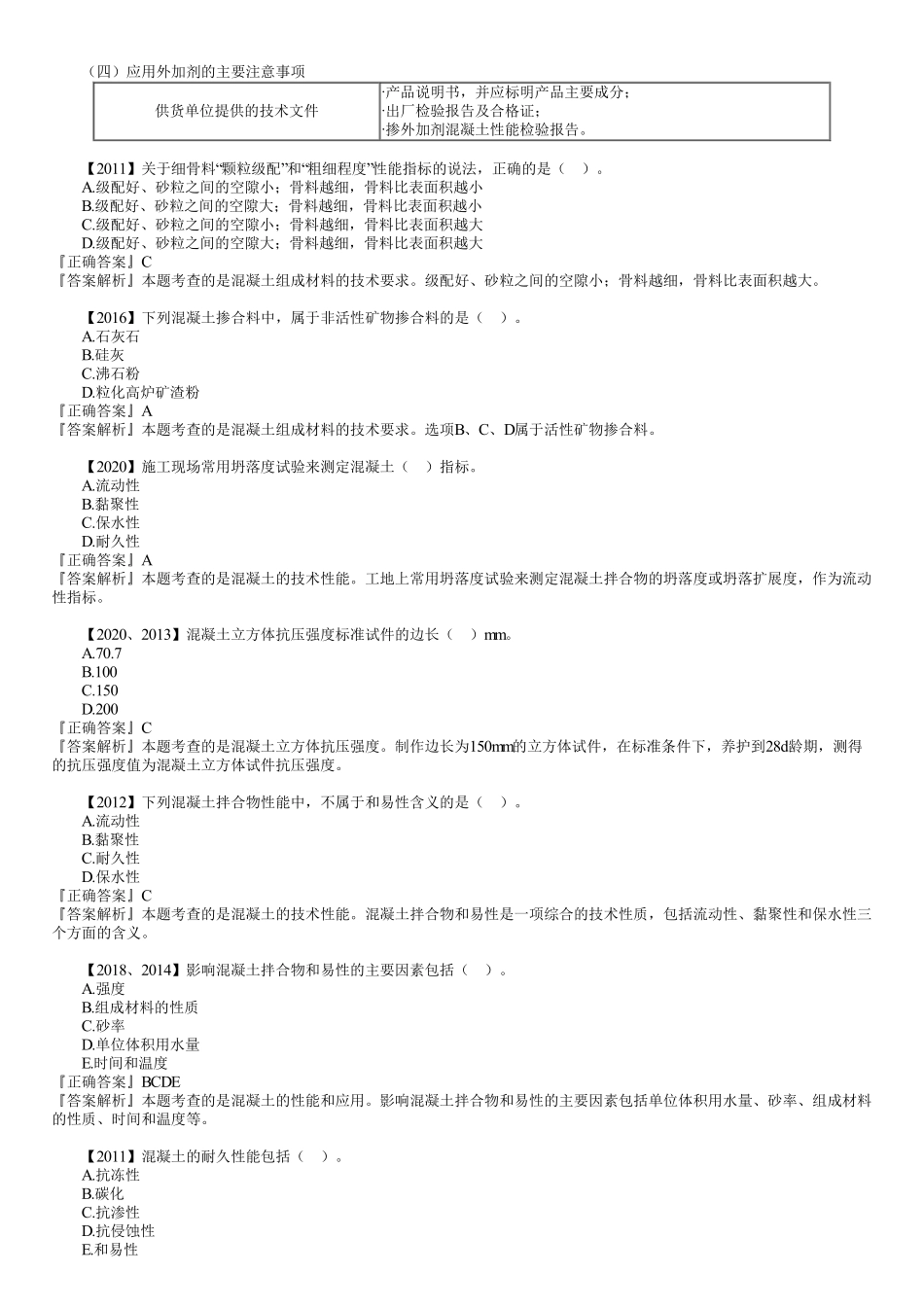 09、1A414000第02讲　建筑结构材料（二）.pdf_第3页