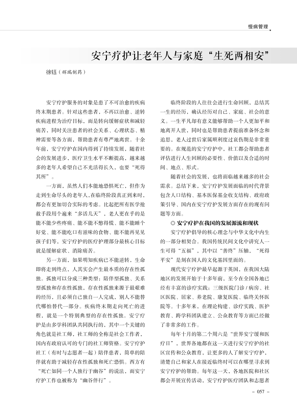 安宁疗护让老年人与家庭“生死两相安”.pdf_第1页