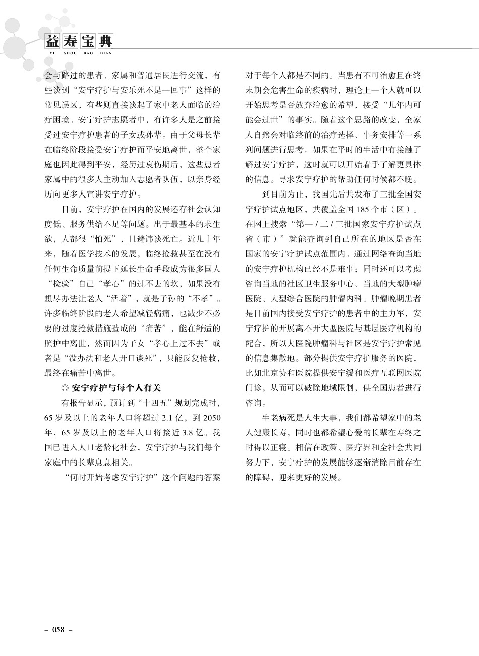 安宁疗护让老年人与家庭“生死两相安”.pdf_第2页
